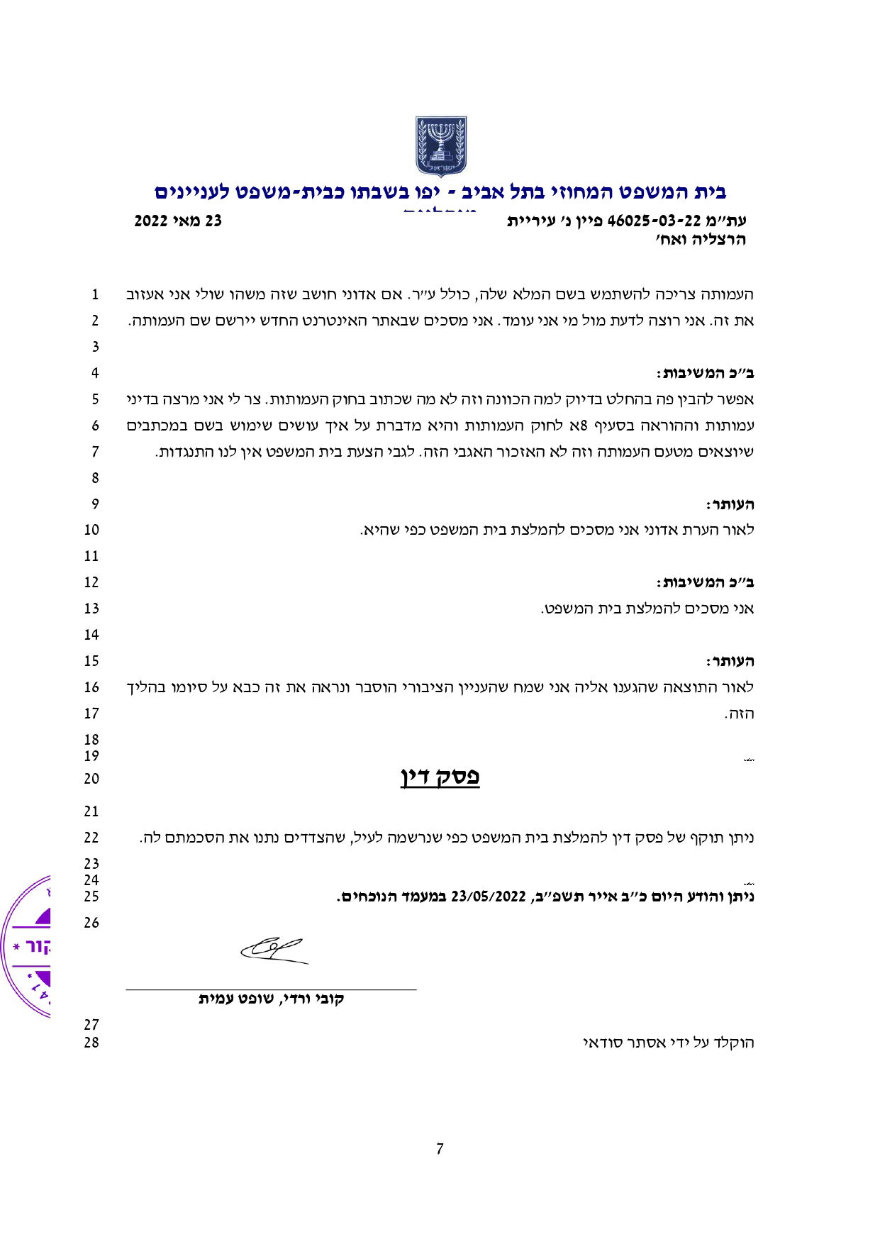 פס"ד ובו בית המשפט המנהלי הורה לעיריית הרצליה להפסיק להציע לציבור שירותי אמבולנס, להקים אתר אינטרנט ולפנות לרשות להגנת הפרטיות ולברר את הצורך בהקמת מאגר מידע