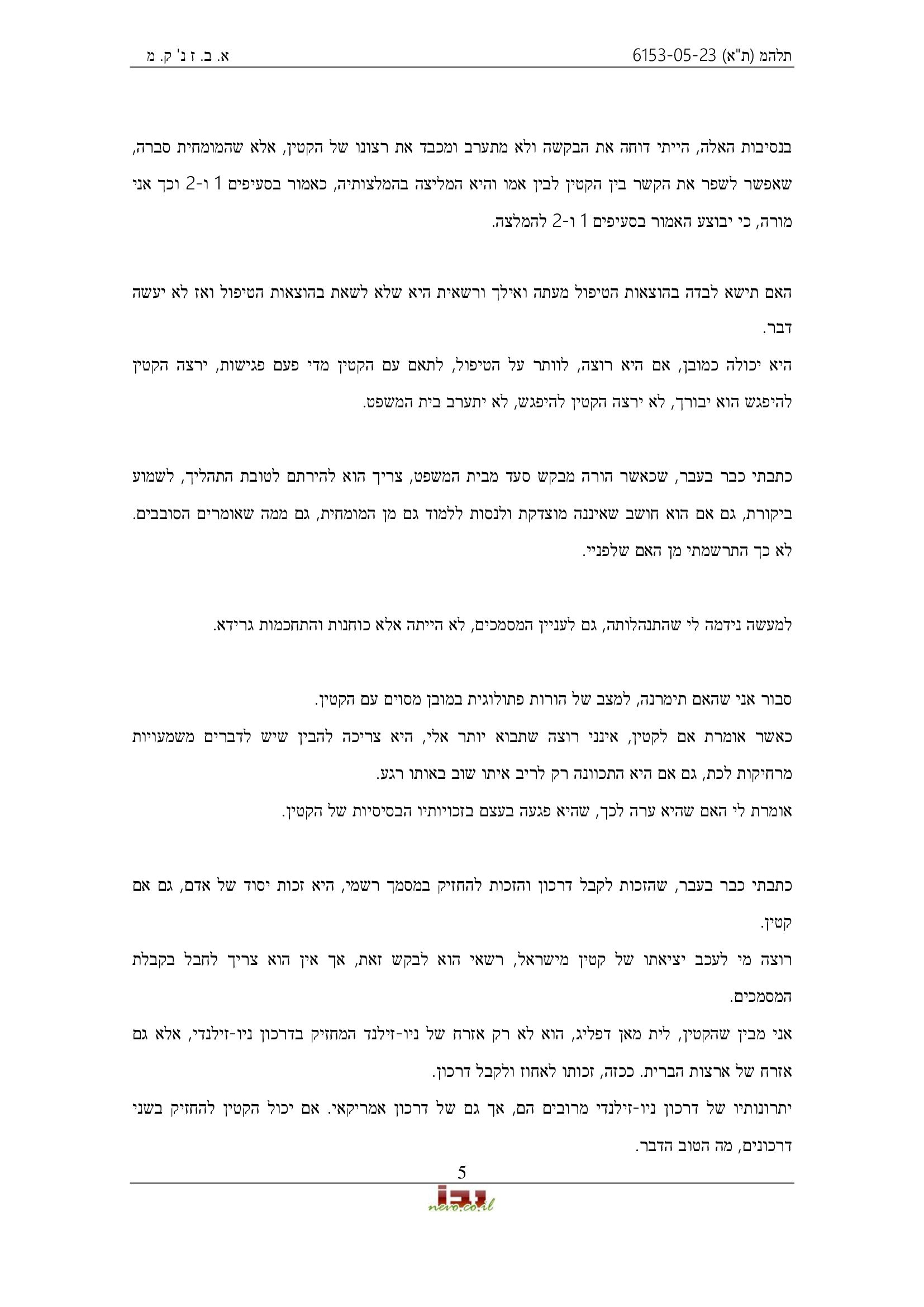 פסק דין, ובו נקבע שמרשנו לא ביצע ניכור הורי ולא פגע בקשר בין האם לקטין