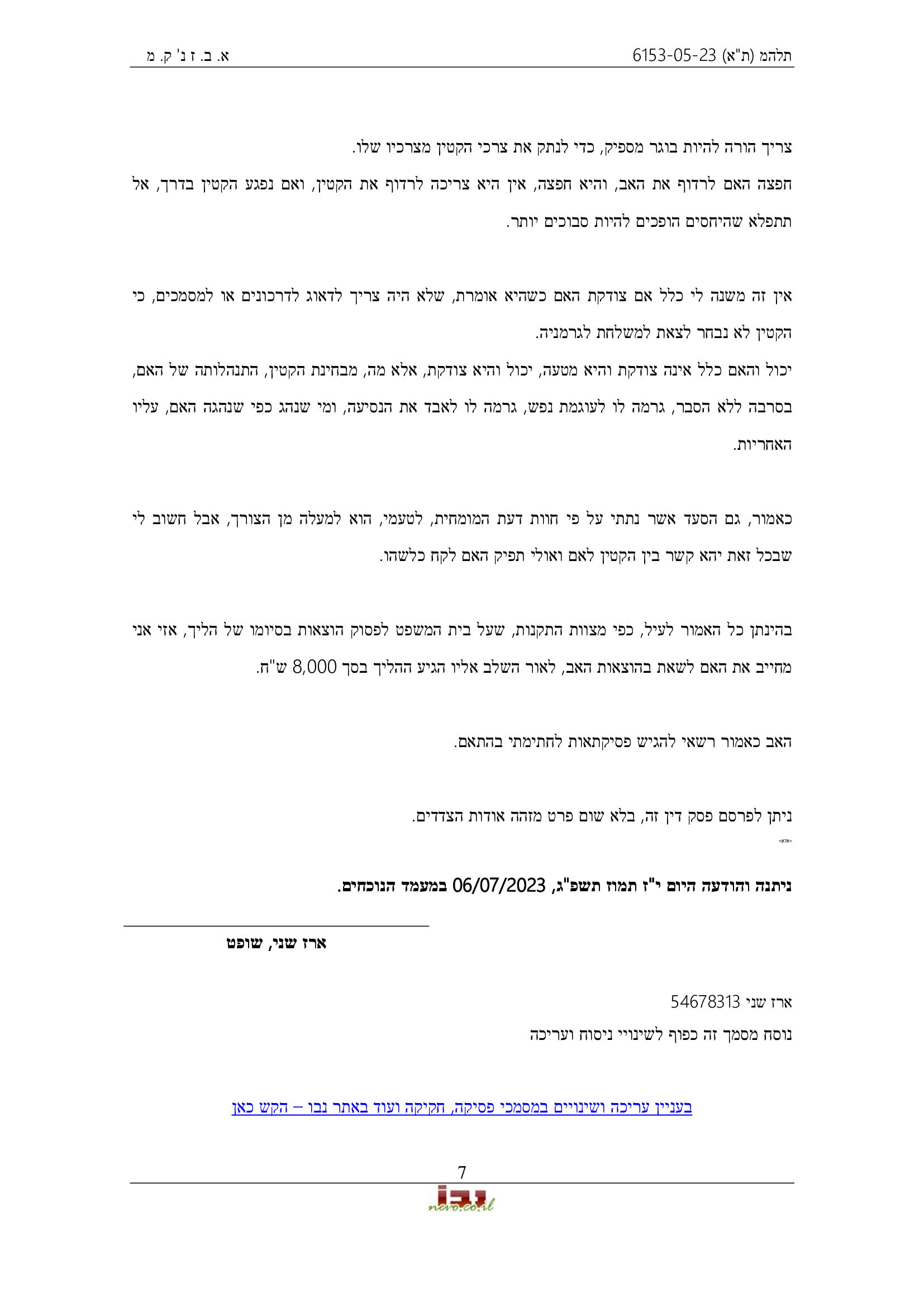 פסק דין, ובו נקבע שמרשנו לא ביצע ניכור הורי ולא פגע בקשר בין האם לקטין