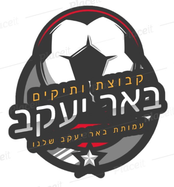 טורניר באר יעקב