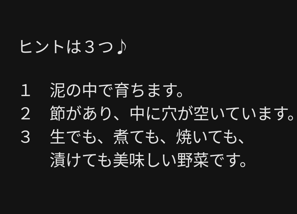 冬の味覚なぞなぞ３