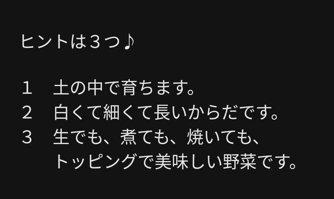 冬の味覚なぞなぞ４