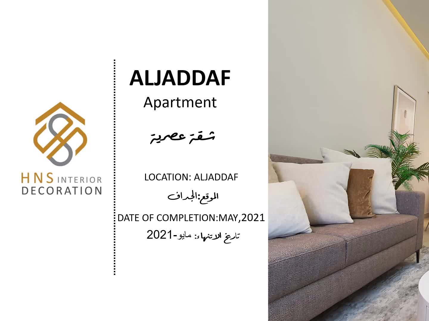 Private Apartment - AL Jaddaf