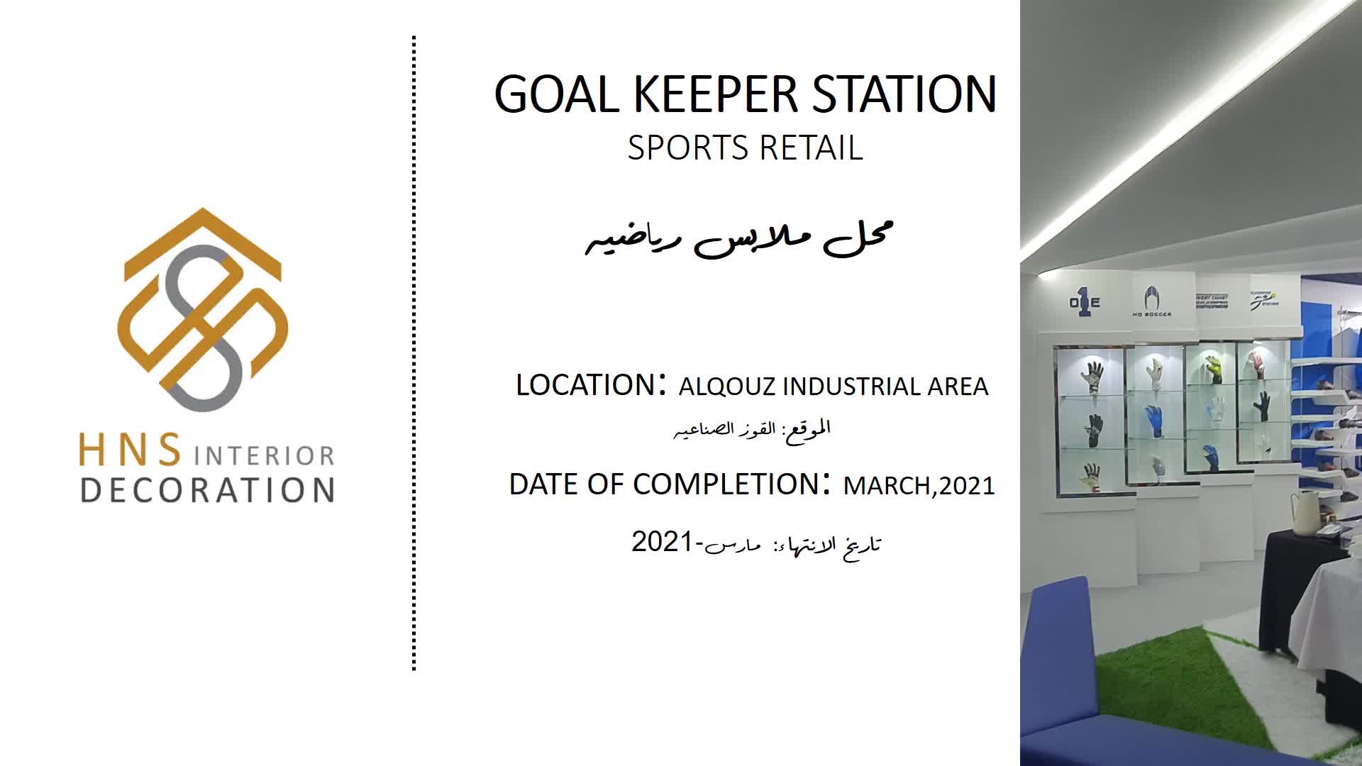 GOAL KEEPER STAITION - Dubai