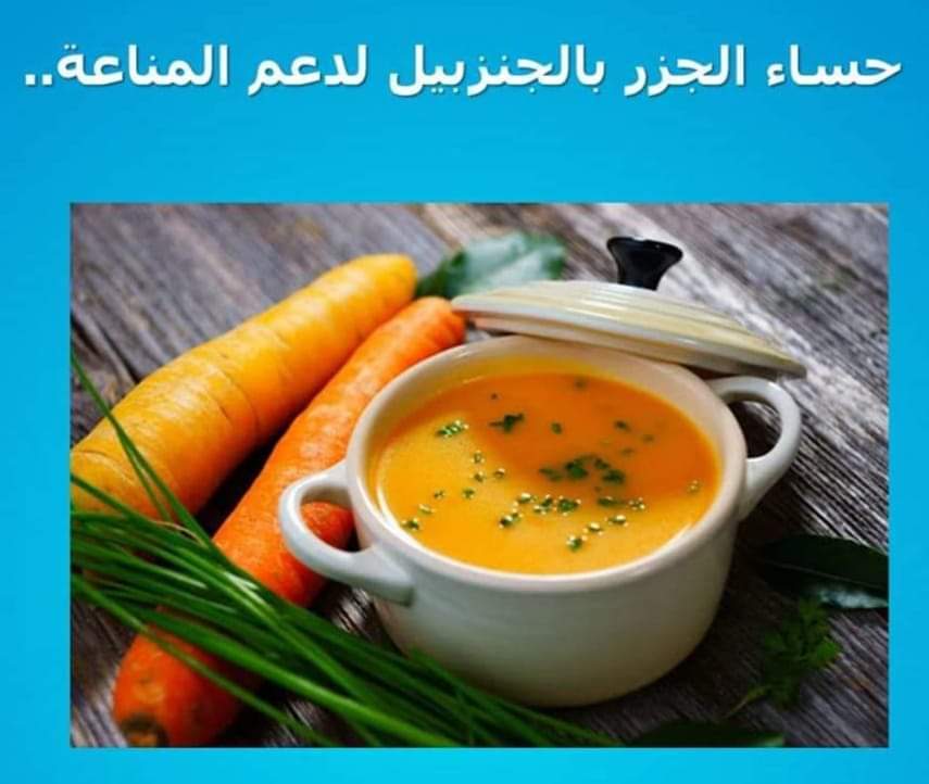 شوربة الجزر والزنجبيل