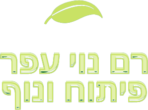 שירותי גינון  רם נוי עפר פיתוח וחוף בע"מ
