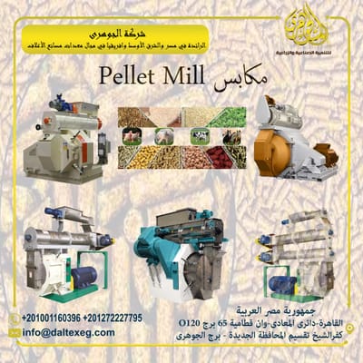 مكابس pellet mill image