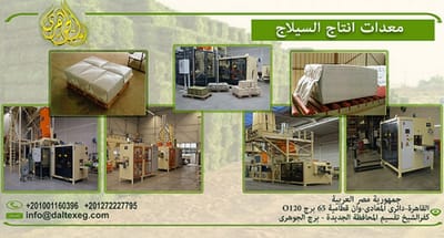 معدات انتاج السيلاج