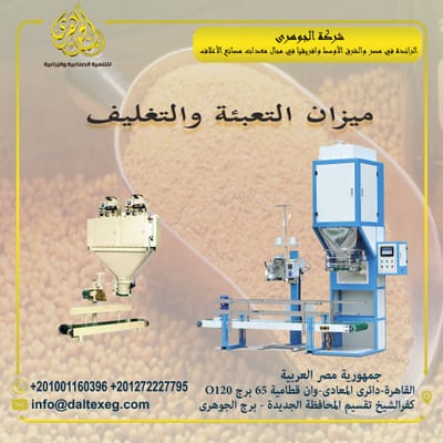 ميزان التعبئة