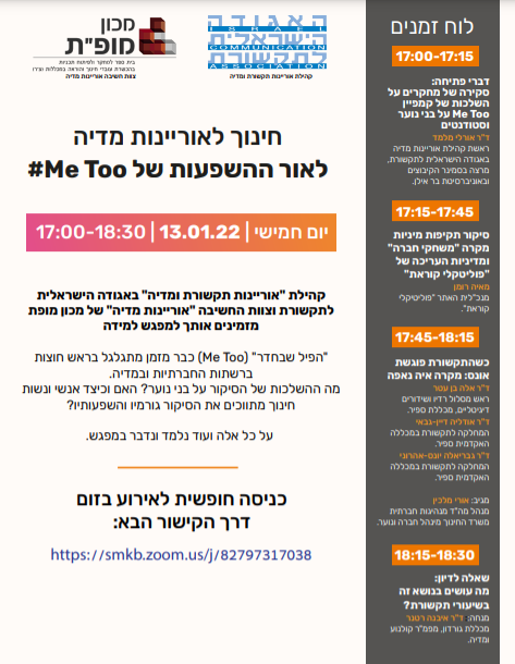 חינוך לאוריינות מדיה לאור ההשפעות של Too Me#