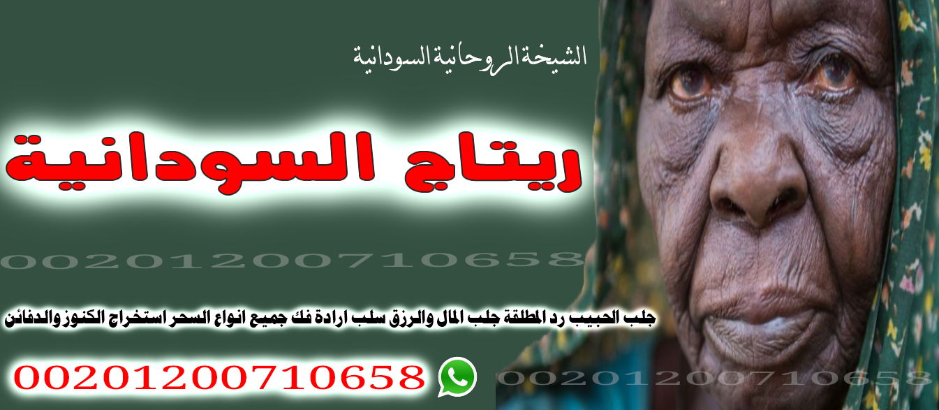 سحر السمع و الطاعة