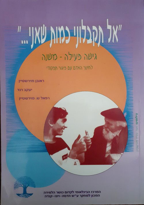 "...אל תקבלוני כמות שאני"