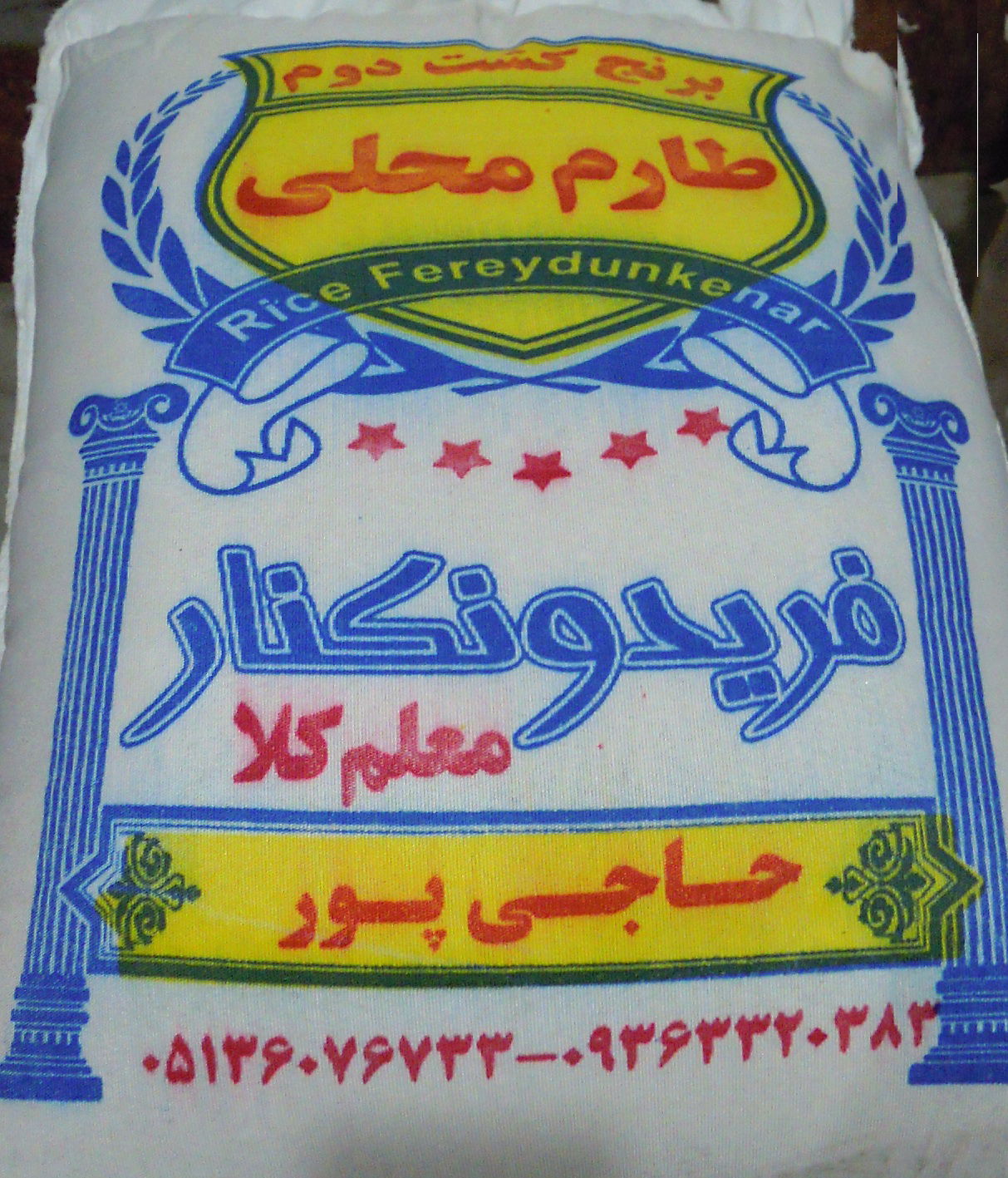 HAJIPOUR RICEبرنج حاجی پور