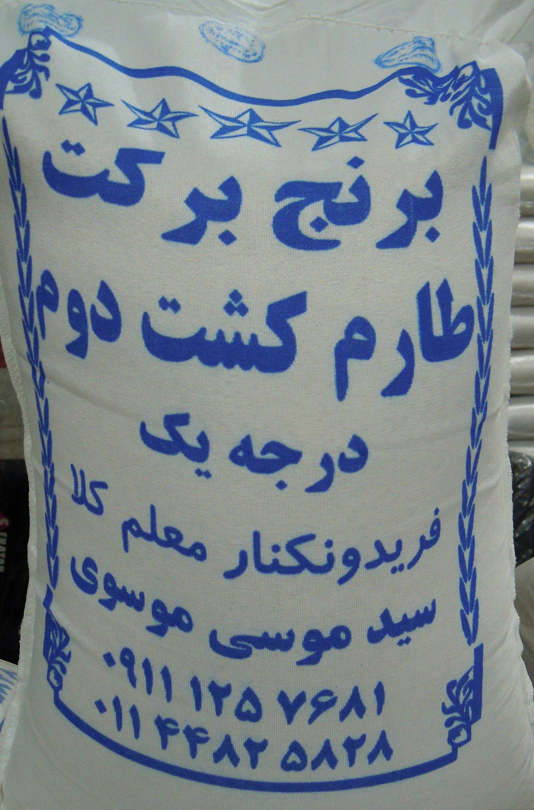 HAJIPOUR RICEبرنج حاجی پور