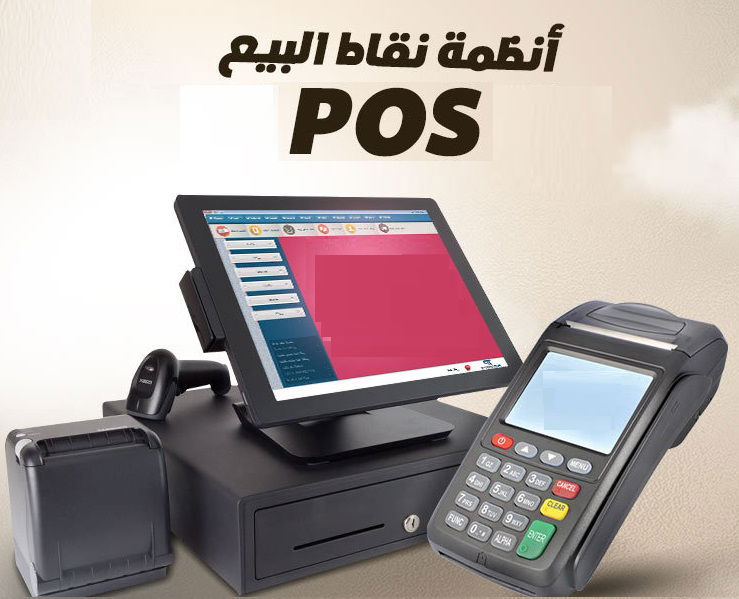 أنظمة نقاط البيع