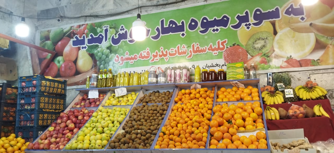 BAKHSHIAN SPRING FRUIT میوه بهار بخشیان