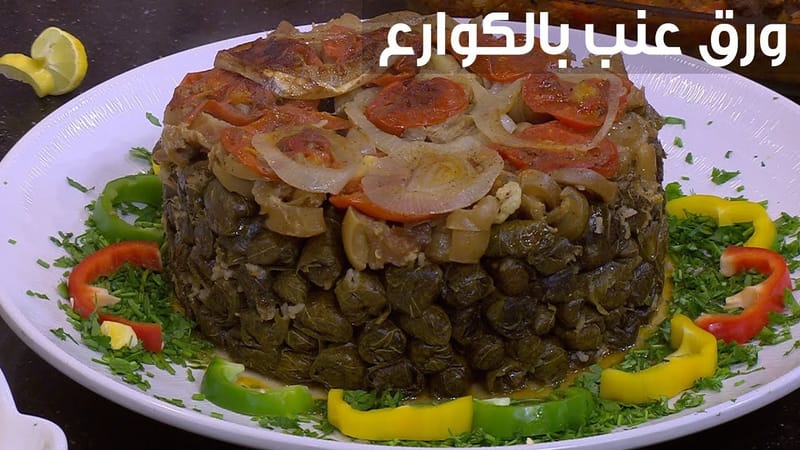 طاجن ورق عنب بالكوارع