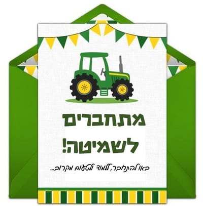 יום שיא "מתחברים לשמיטה"