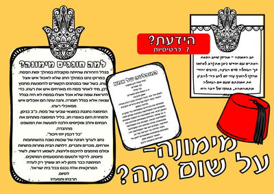 מימונה- על שום מה?