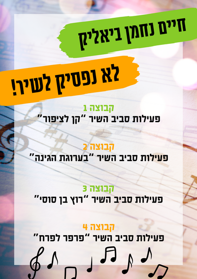 חיים נחמן ביאליק