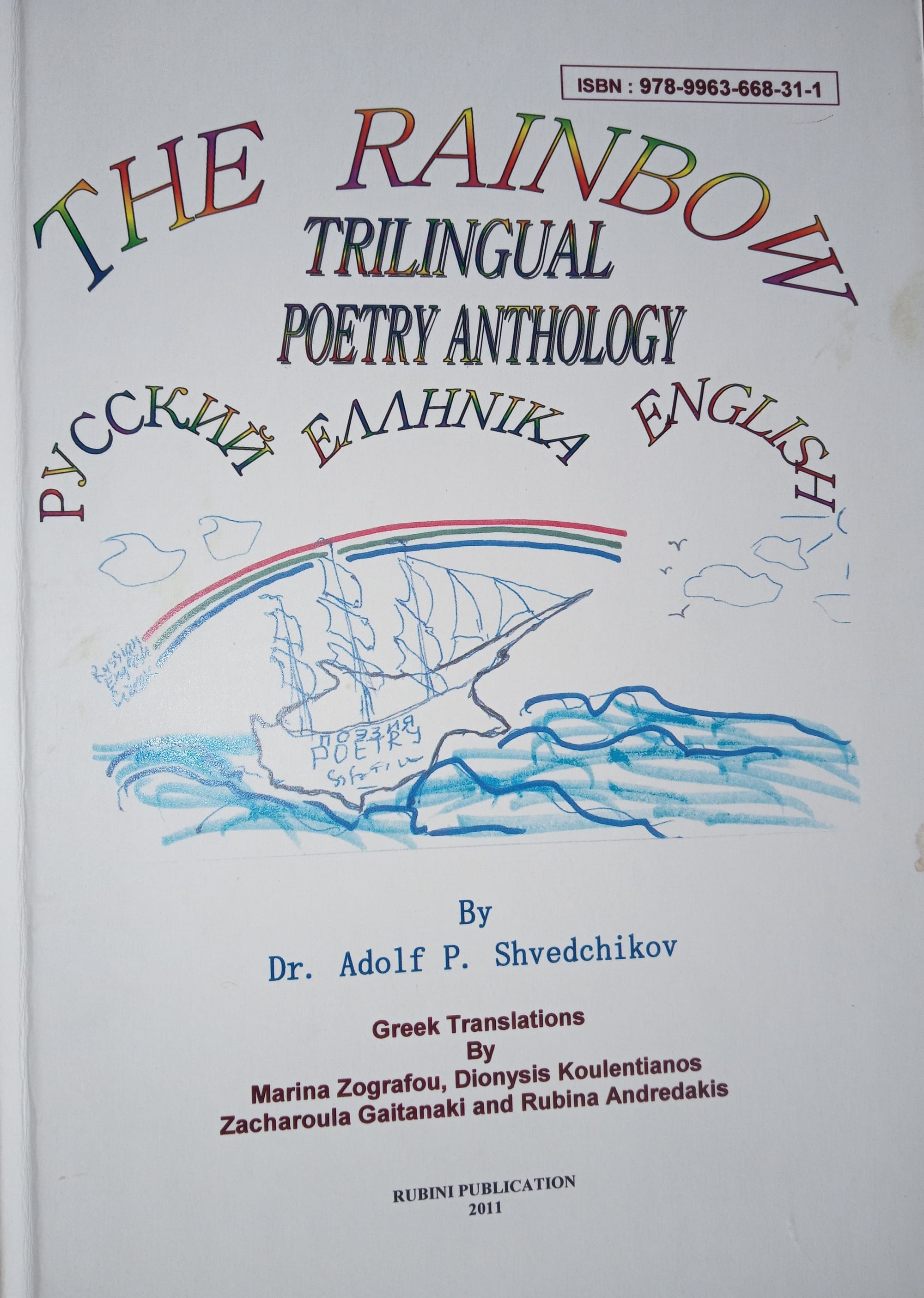 THE RAINBOW TRILINGUAL POETRY ANTHOLOGY