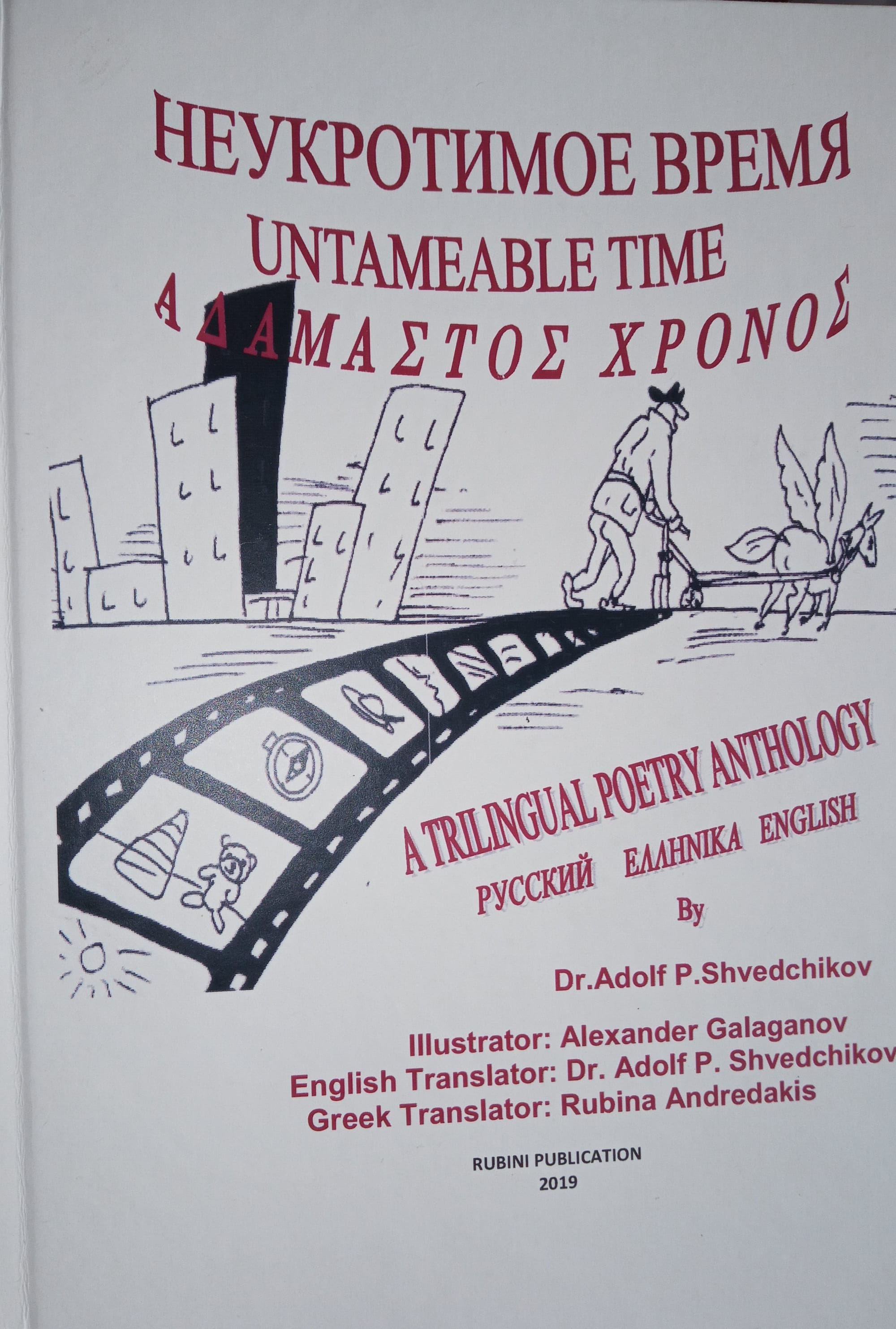 UNTAMEABLE TIME A TRILINGUAL POETRY ANTHOLOGY