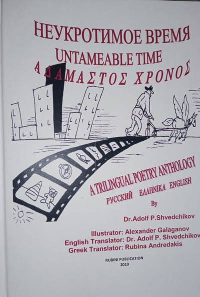 UNTAMEABLE TIME A TRILINGUAL POETRY ANTHOLOGY