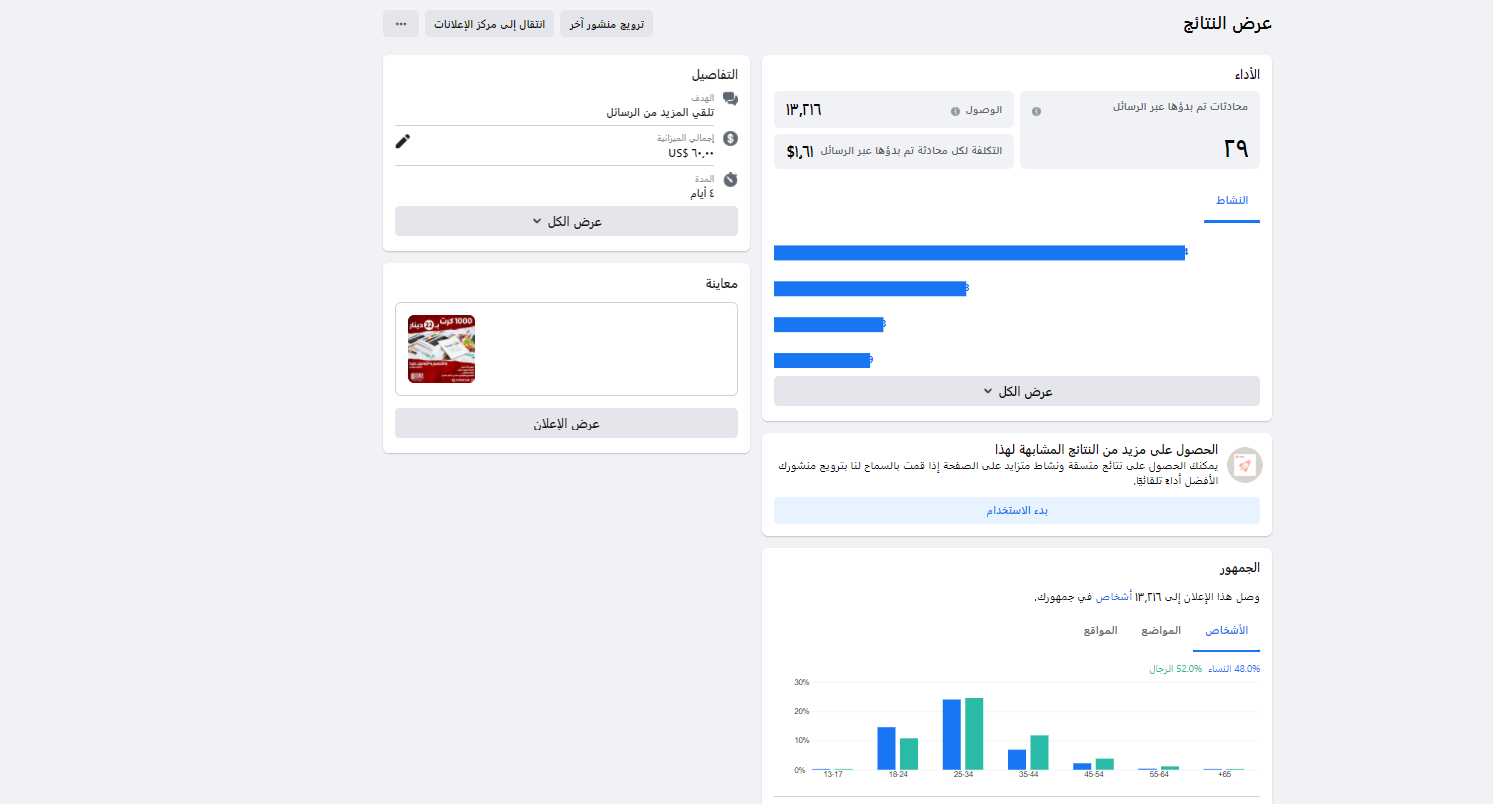 حملات إعلانية 