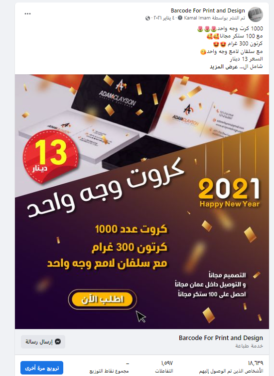 حملات إعلانية 