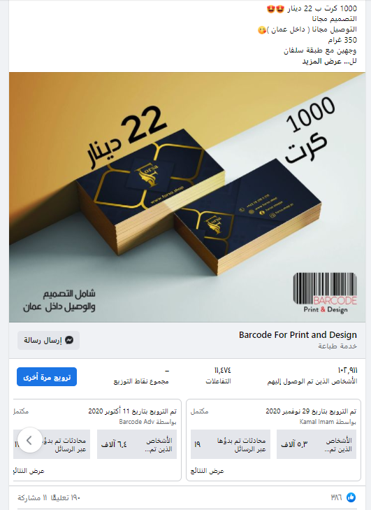 حملات إعلانية 