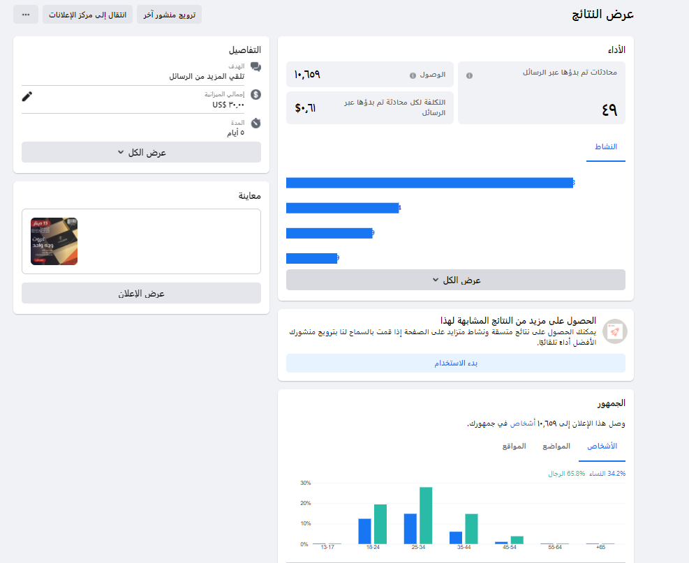 حملات إعلانية 