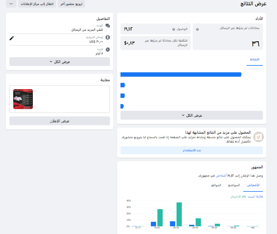 حملات إعلانية 