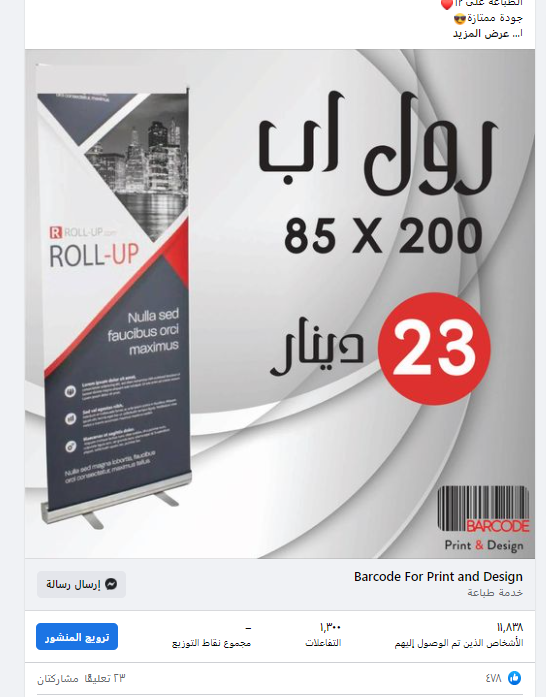 حملات إعلانية 