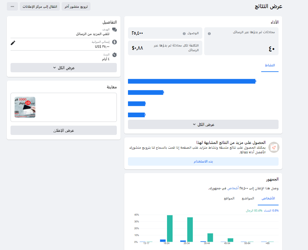 حملات إعلانية 