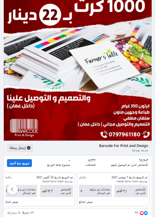 حملات إعلانية 