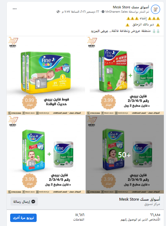 حملات إعلانية 