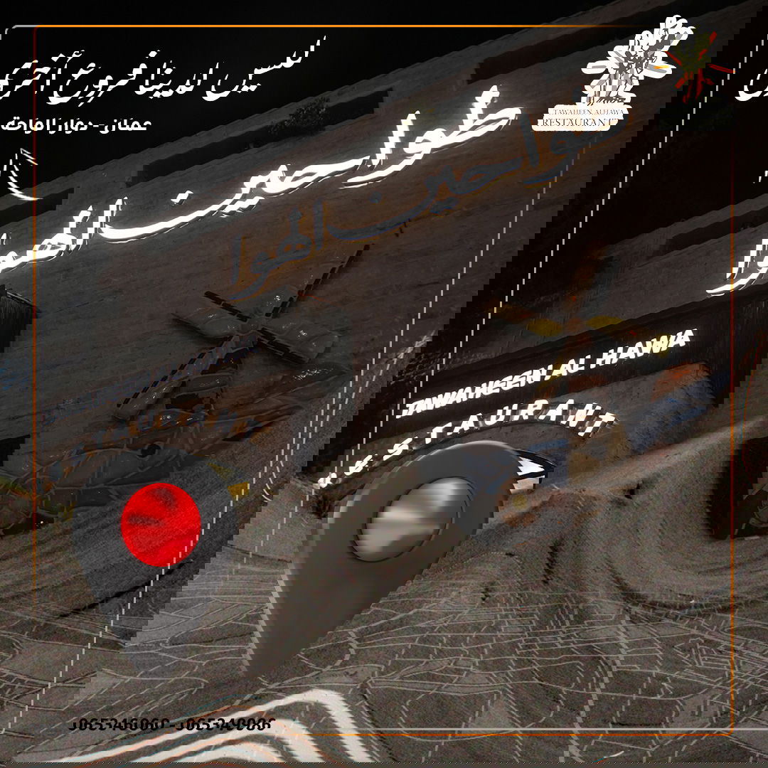 مطاعم و كافيهات