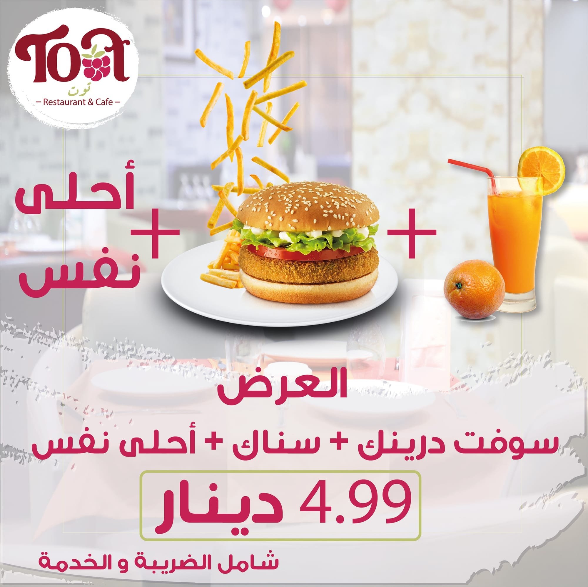 مطاعم و كافيهات