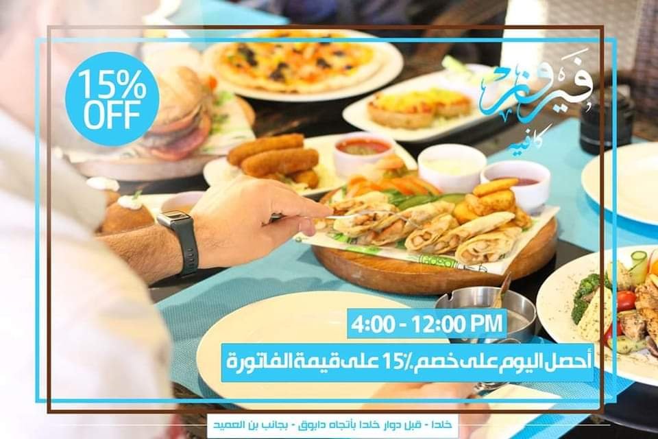 مطاعم و كافيهات