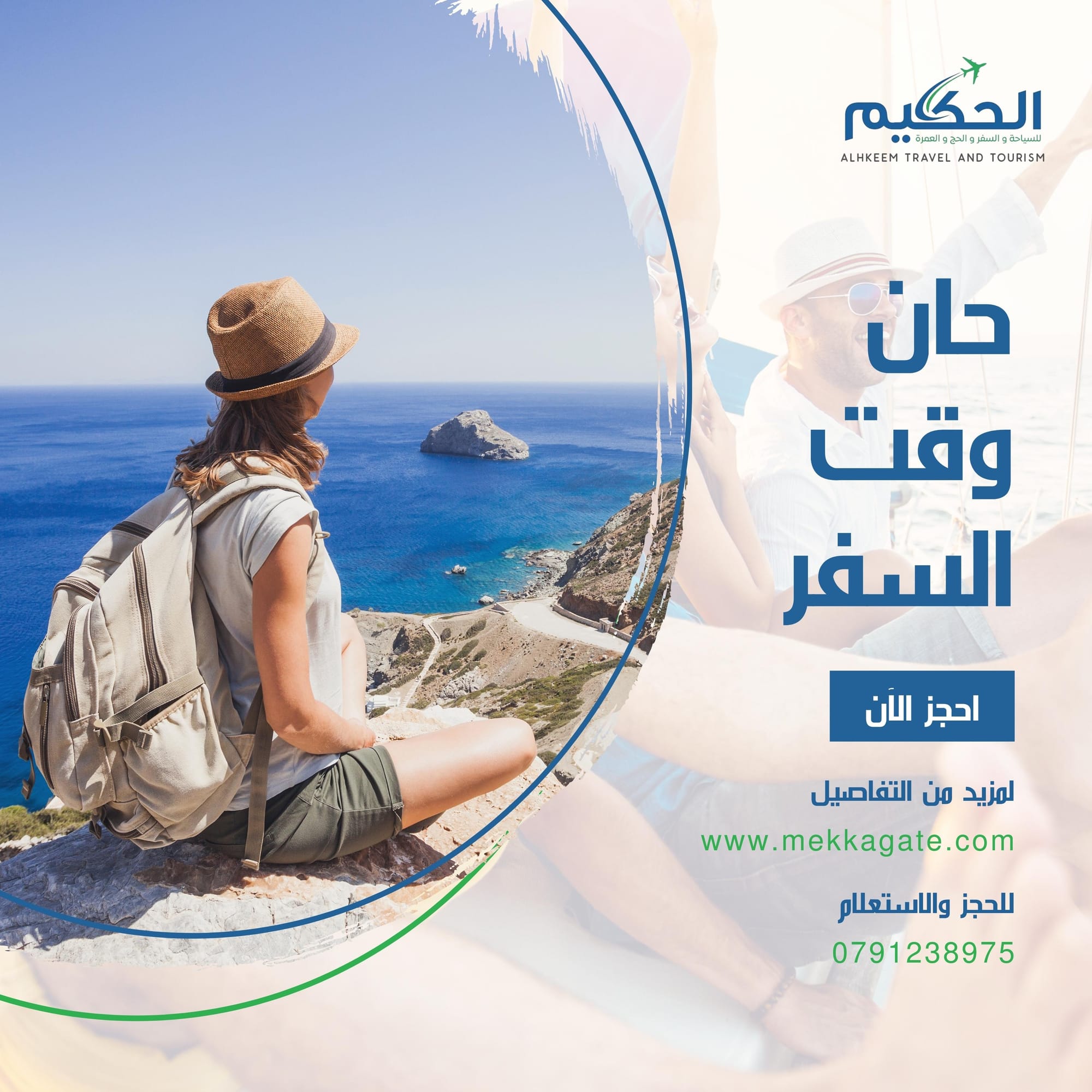 سياحة وسفر