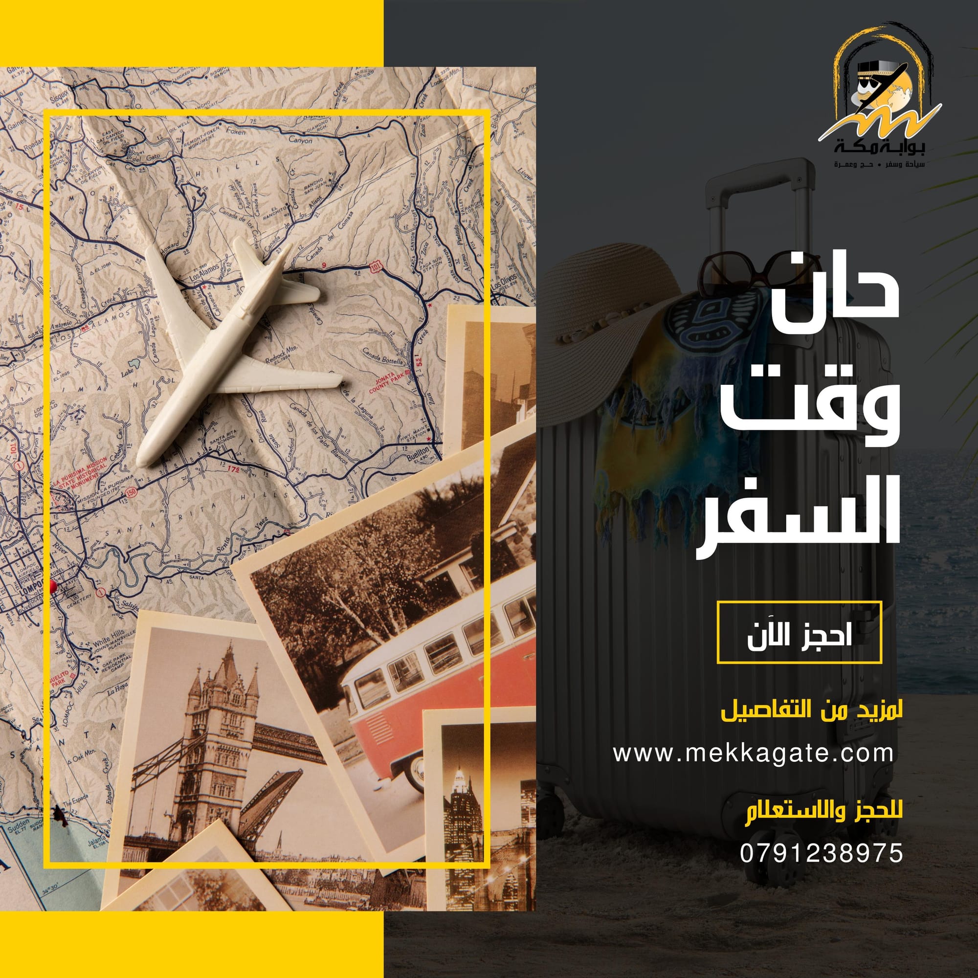 سياحة وسفر