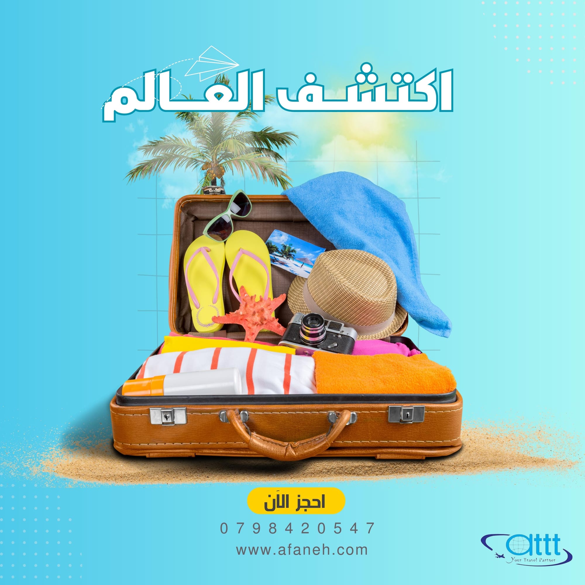 سياحة وسفر