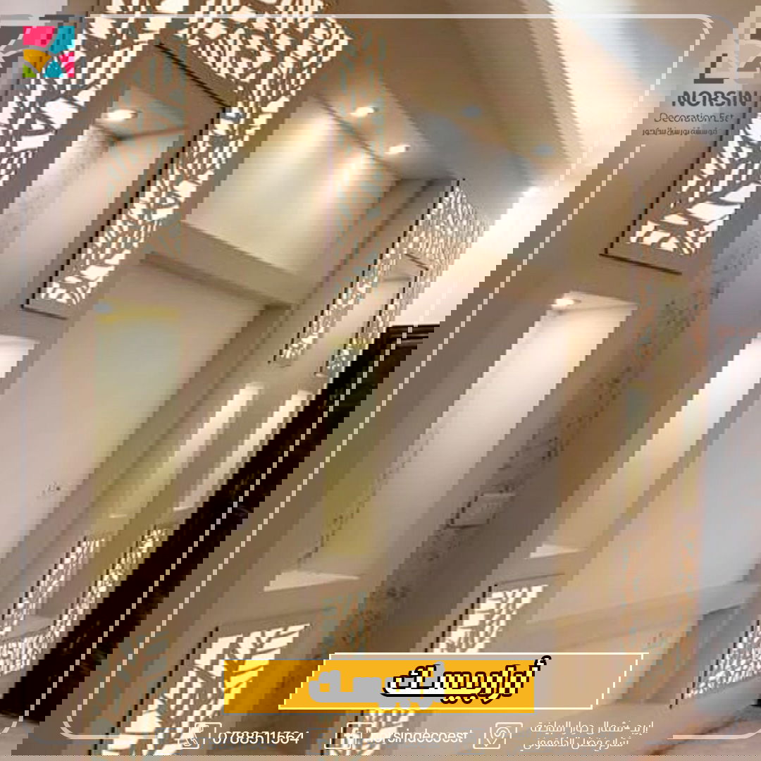 تصميم و ديكور