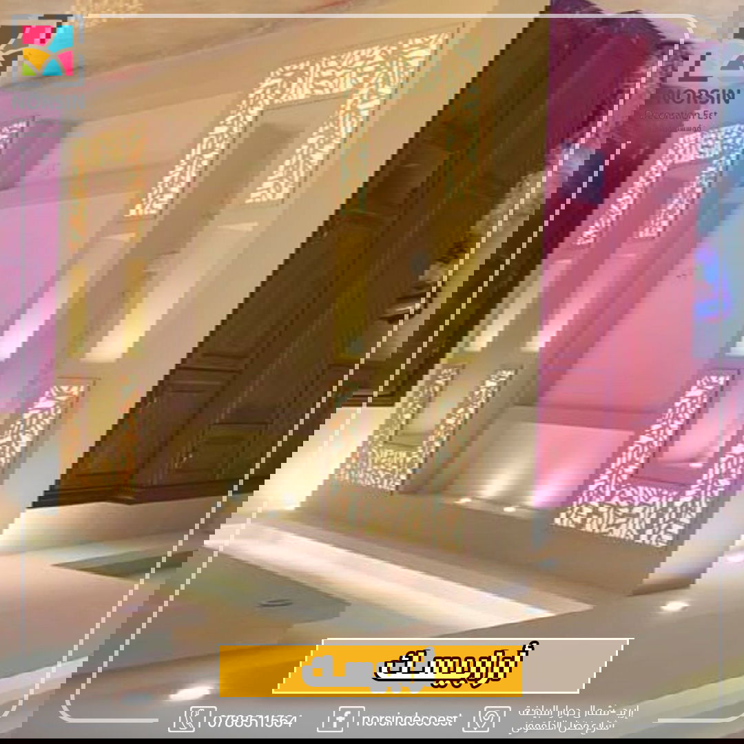 تصميم و ديكور