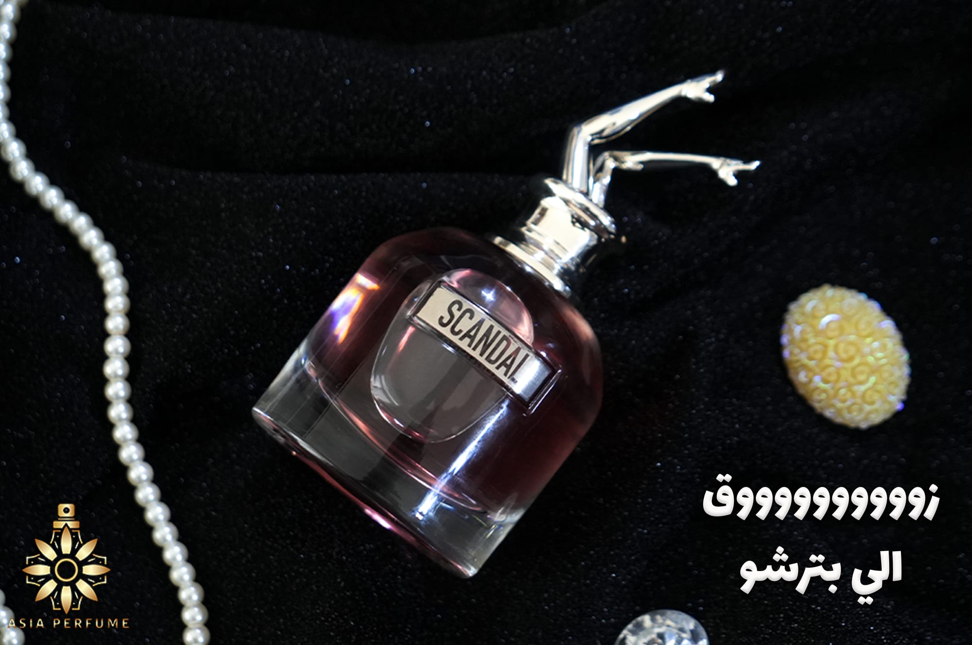 أكسسوارات و عطور