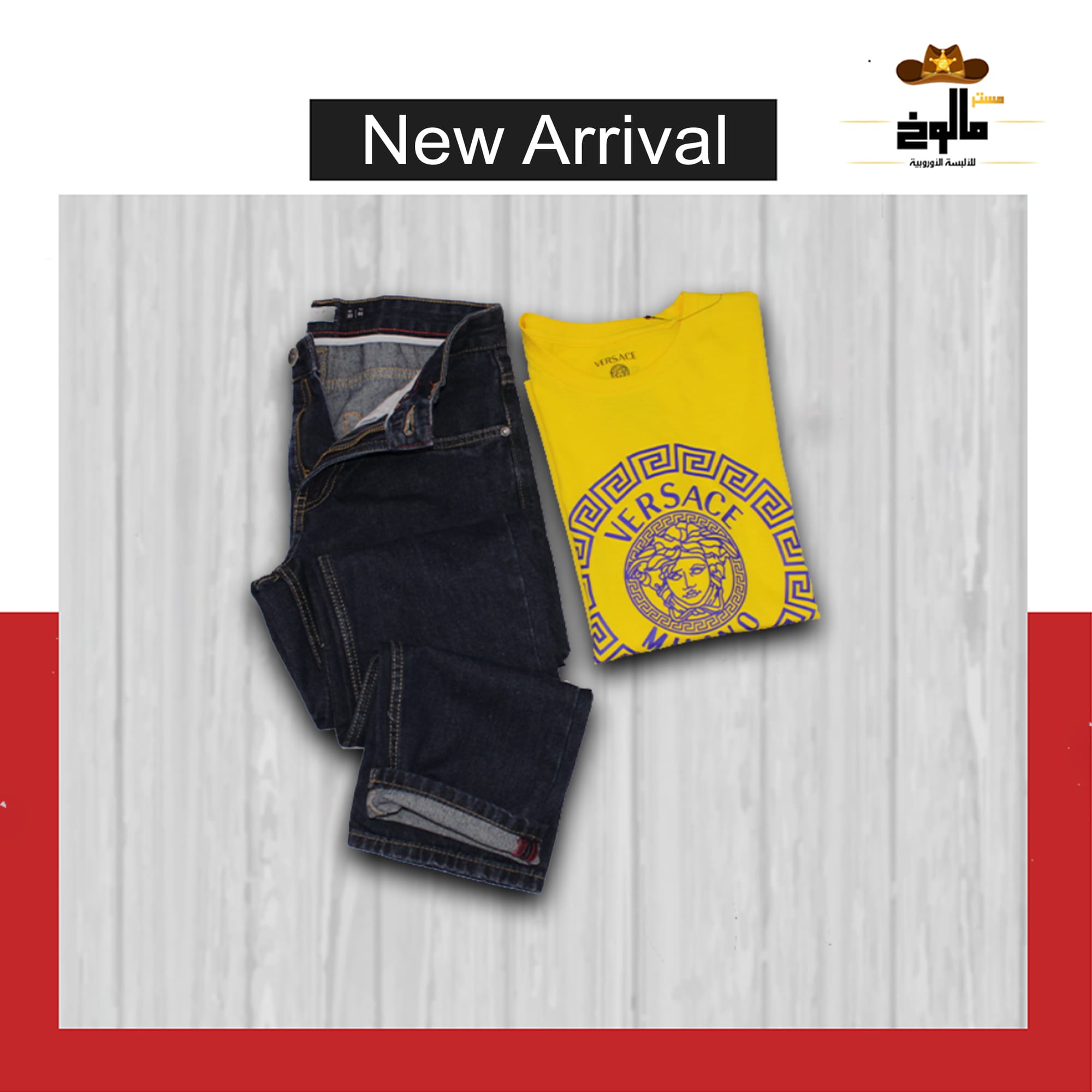 ألبسة و أكسسوارات