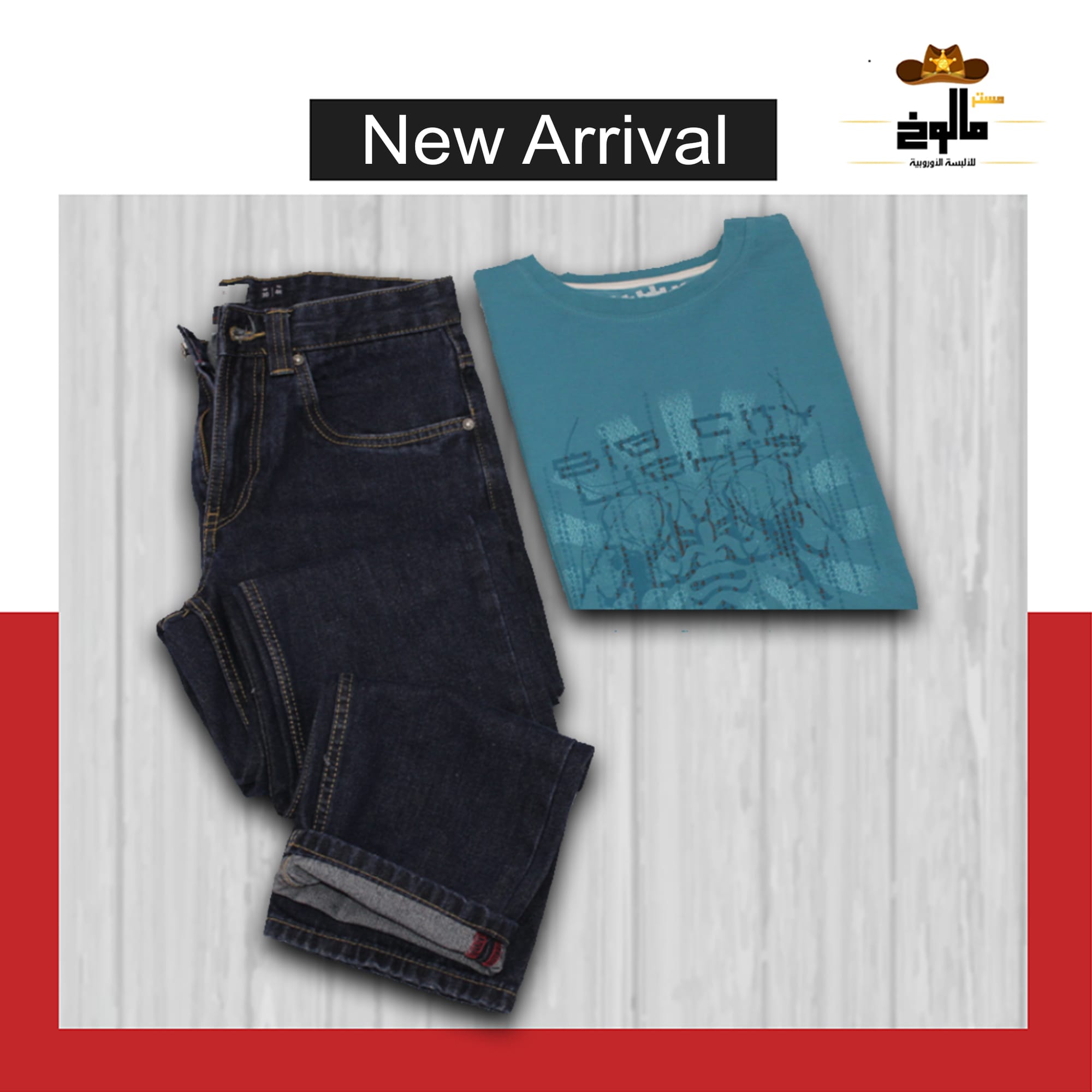 ألبسة و أكسسوارات