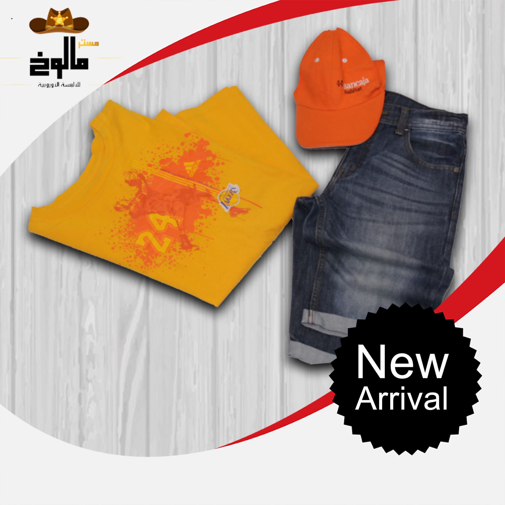 ألبسة و أكسسوارات