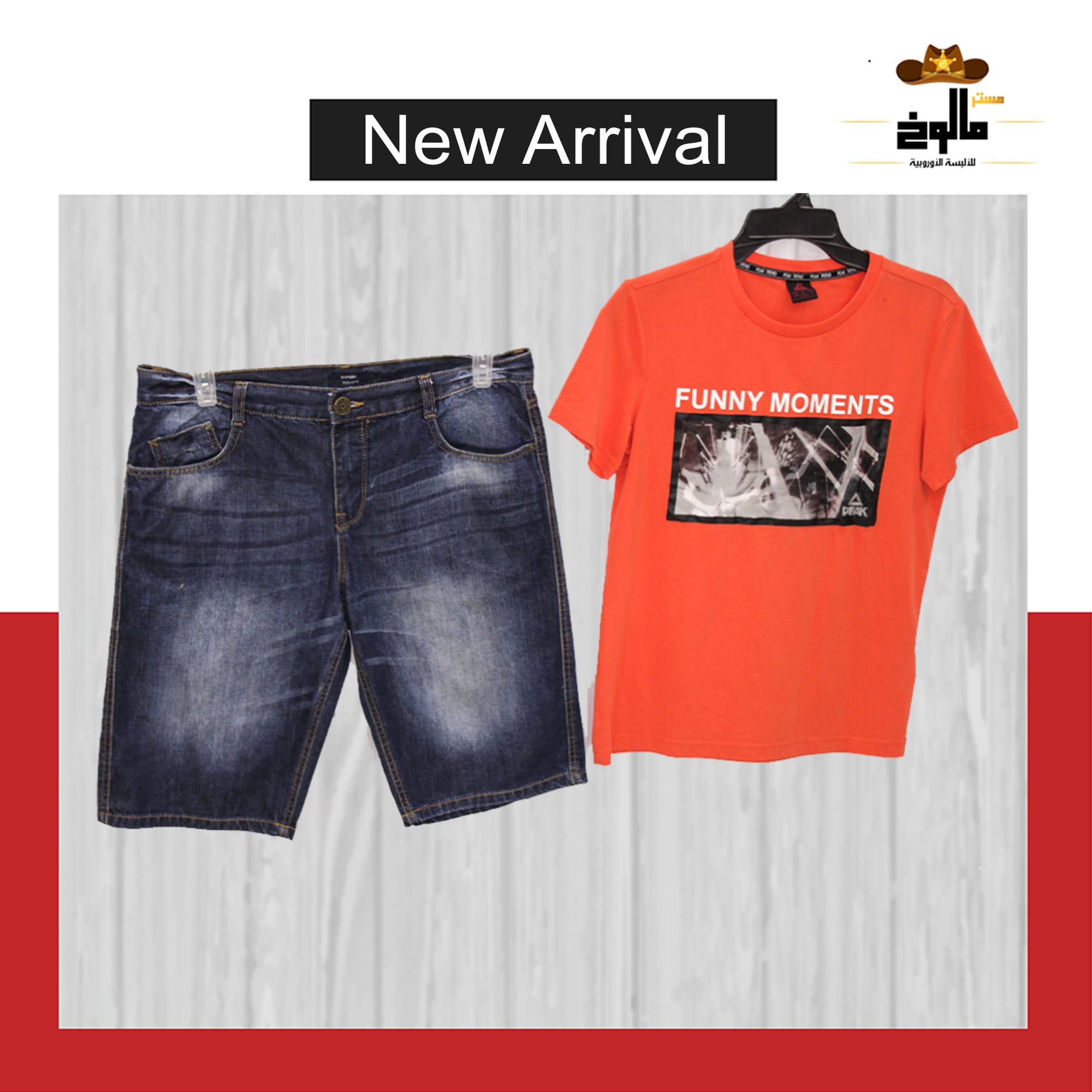 ألبسة و أكسسوارات