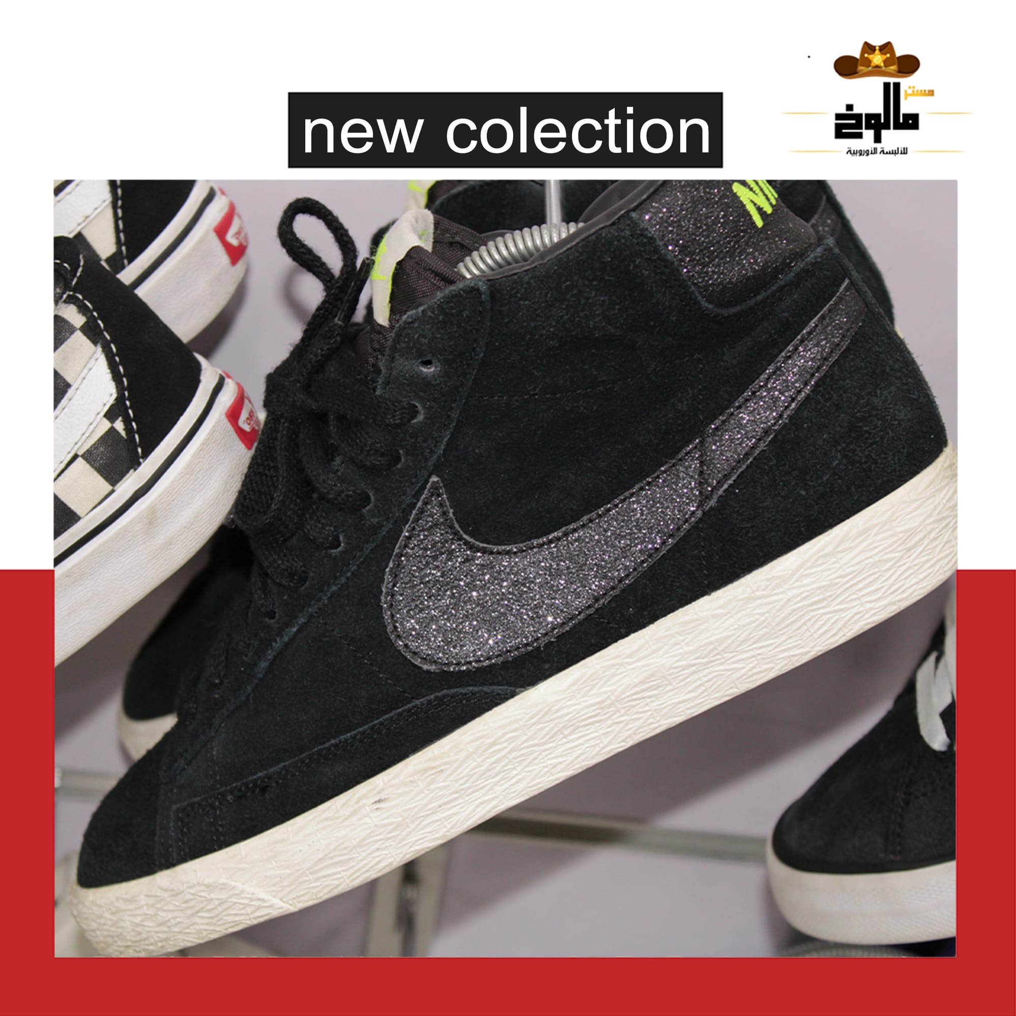 ألبسة و أكسسوارات